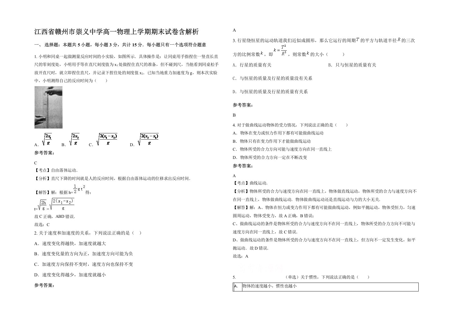 江西省赣州市崇义中学高一物理上学期期末试卷含解析