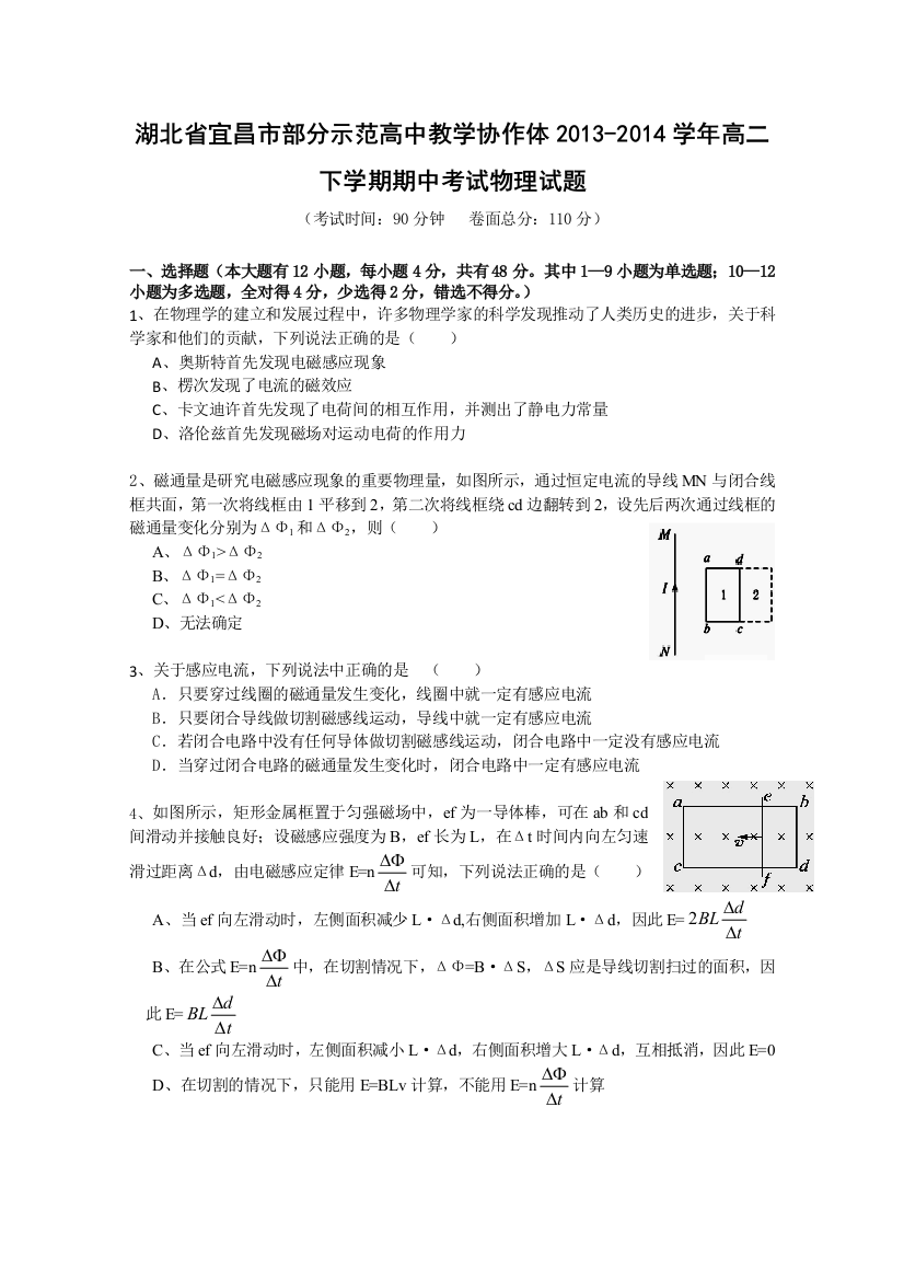 湖北省宜昌市部分示范高中教学协作体2013-2014学年高二下学期期中考试