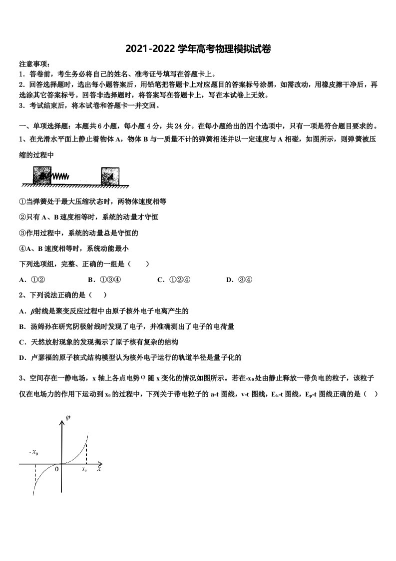 2022年山东省单县第五中学高三第一次模拟考试物理试卷含解析