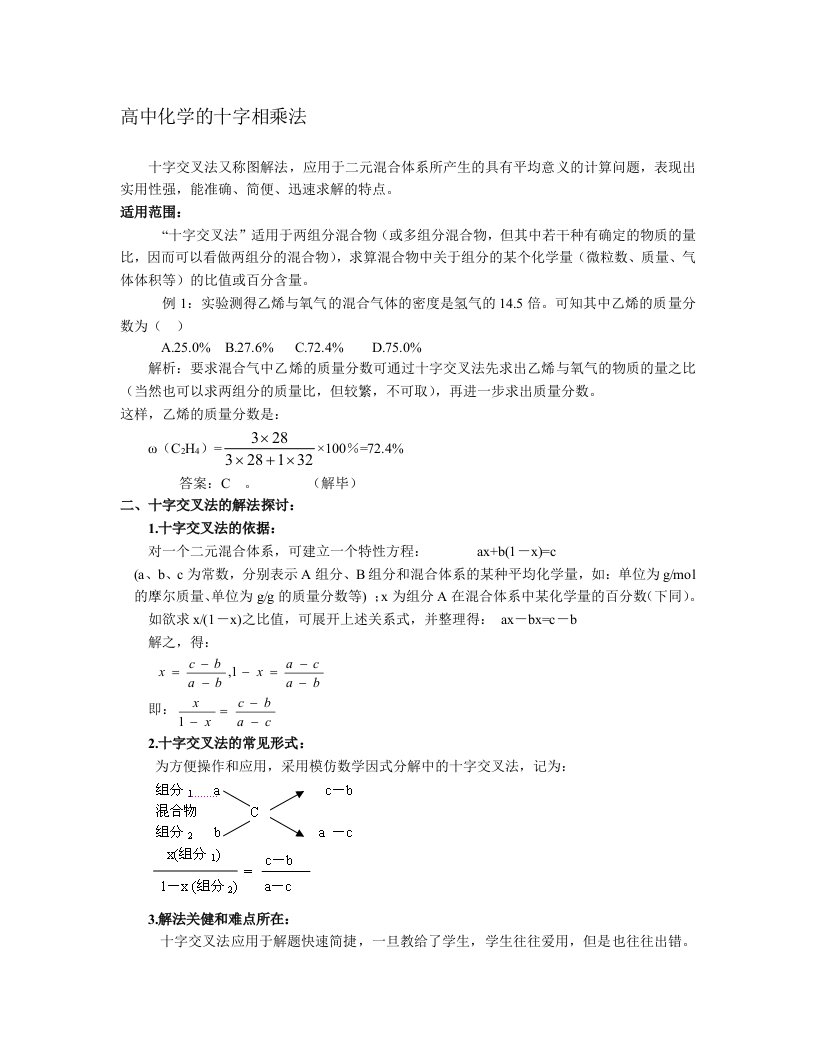 高中化学十字相乘法原理及经典题目