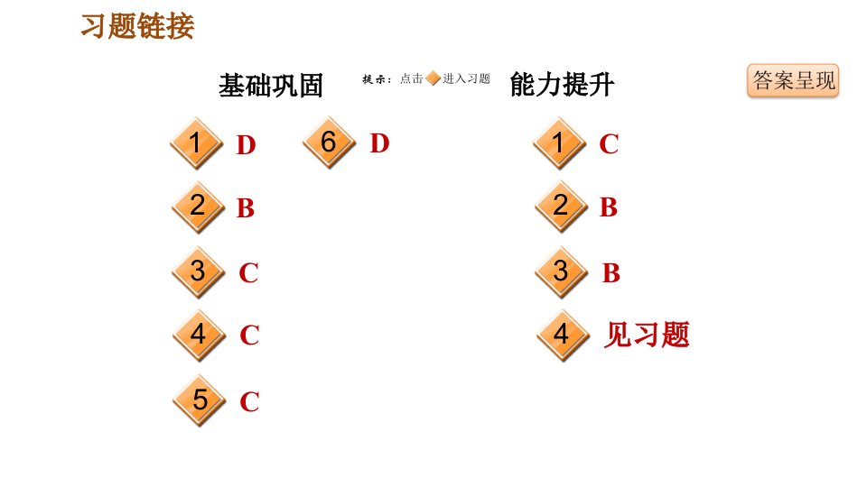 人教版八年级上册历史第1单元第3课土地改革习题课件