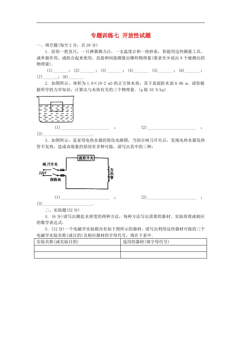 中考物理复习