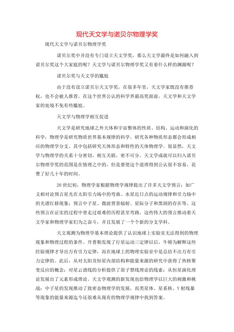 现代天文学与诺贝尔物理学奖