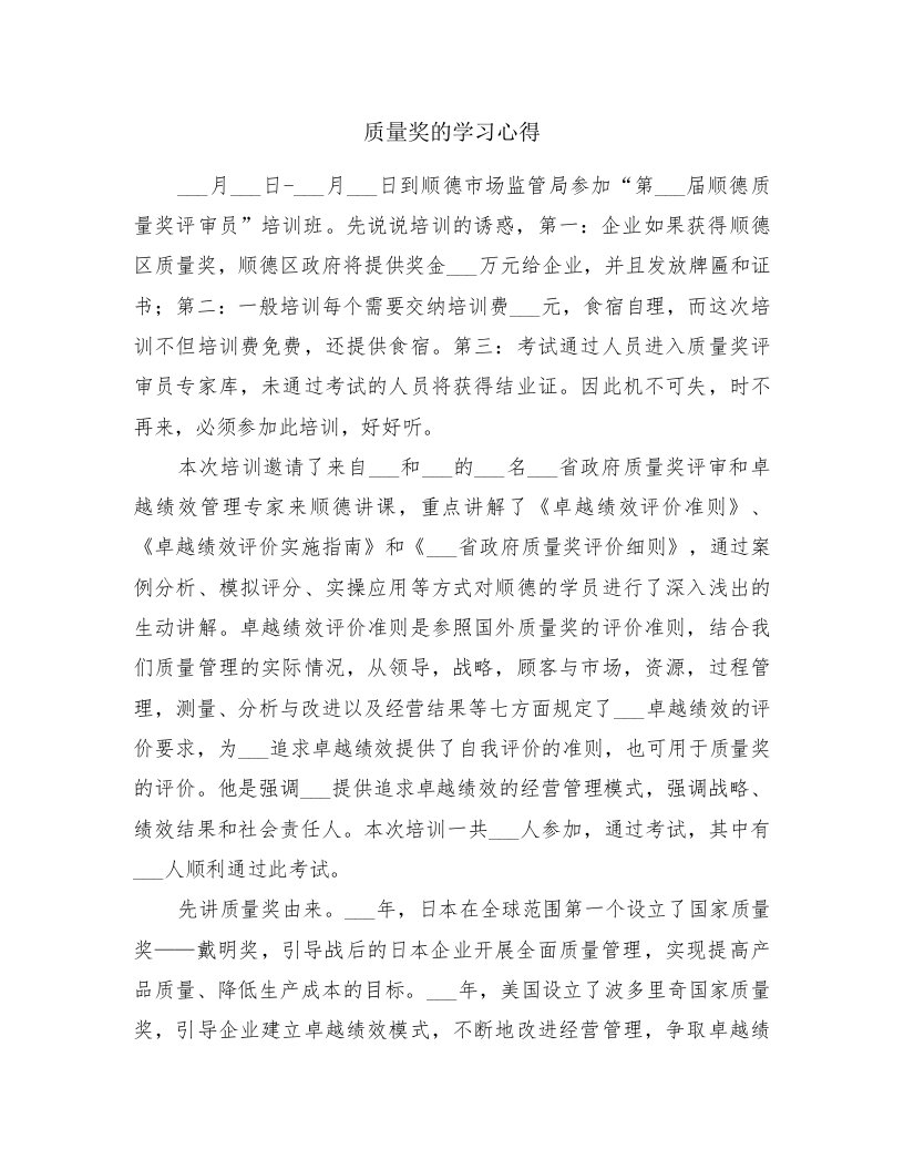 质量奖的学习心得