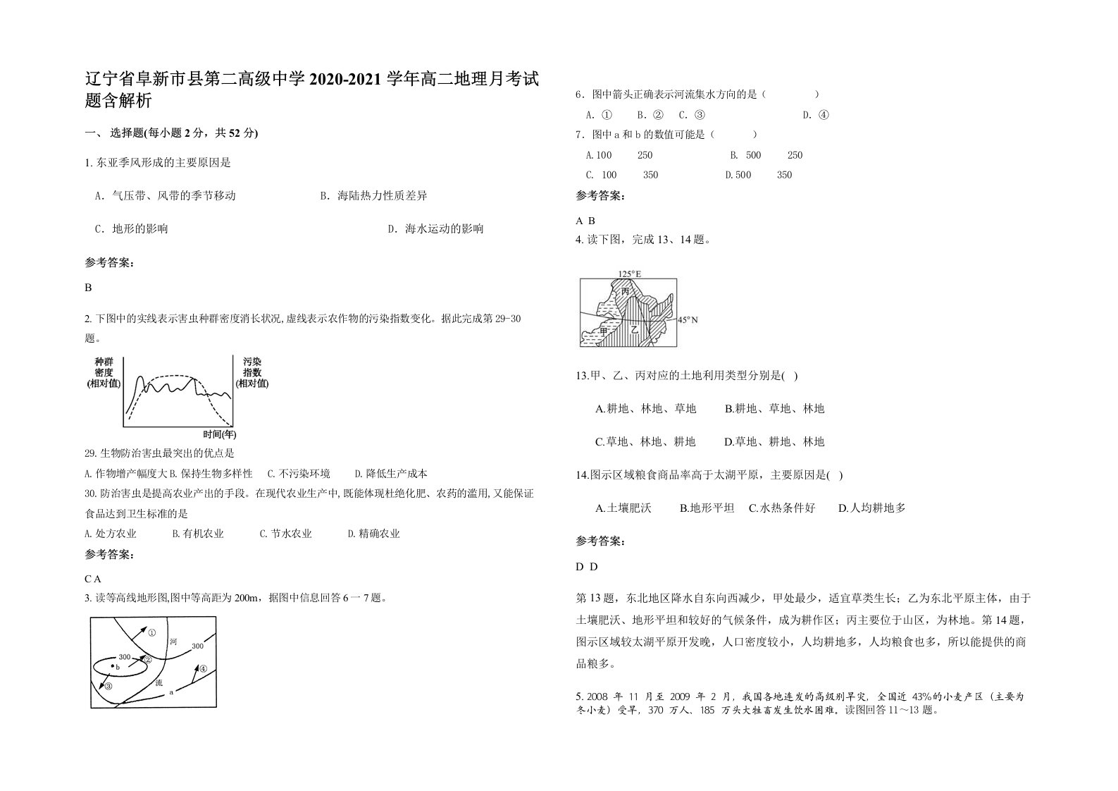 辽宁省阜新市县第二高级中学2020-2021学年高二地理月考试题含解析