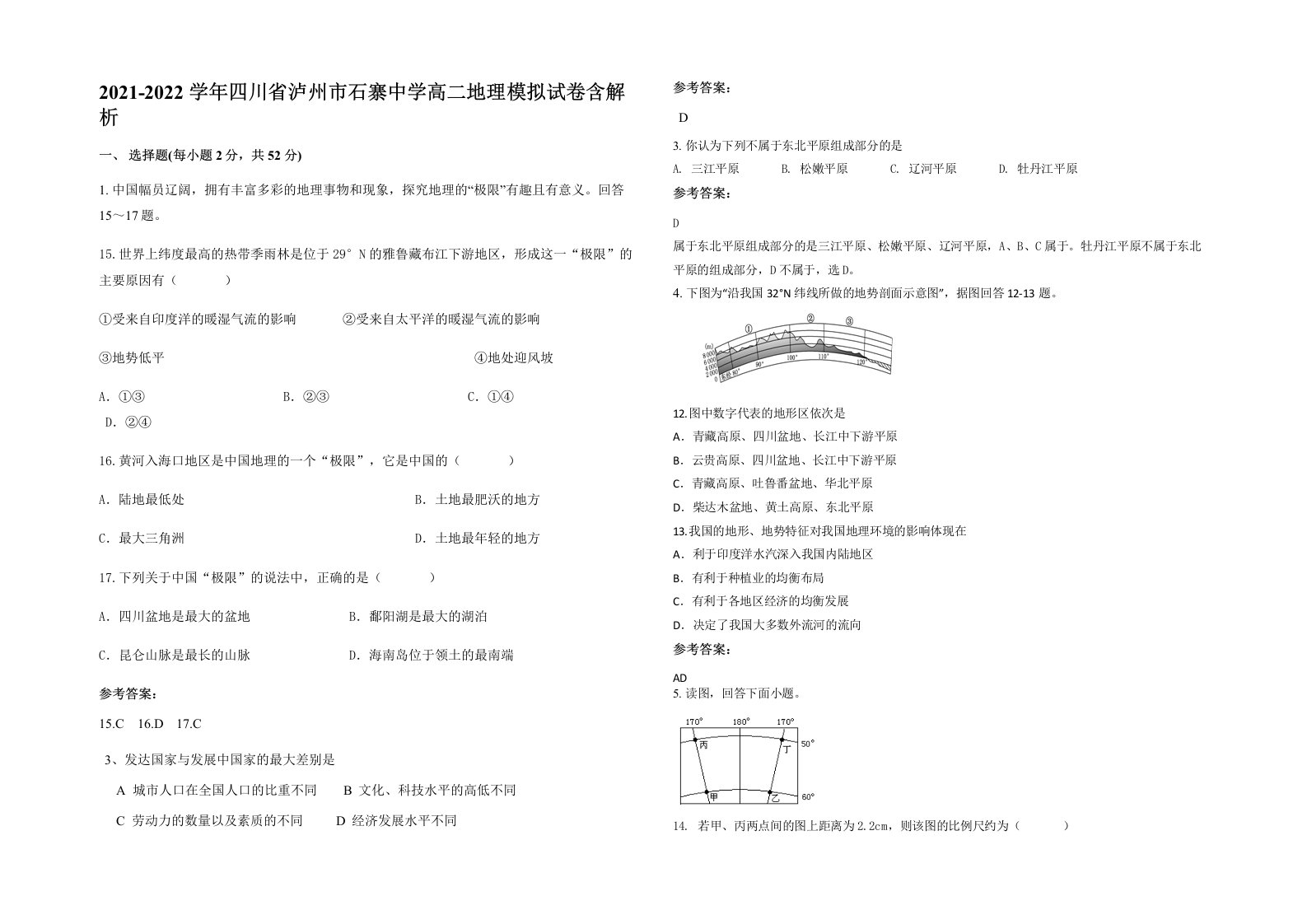 2021-2022学年四川省泸州市石寨中学高二地理模拟试卷含解析