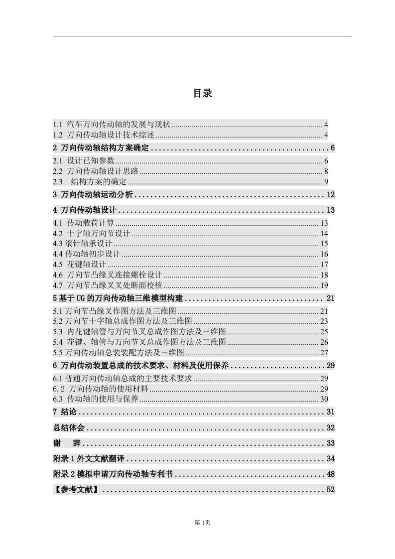 万向传动轴设计-毕业论文