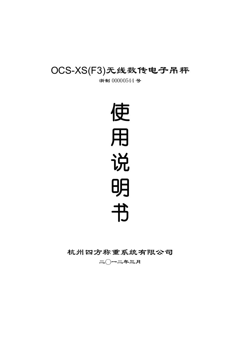 OCSXS(F3)无线数传电子吊秤