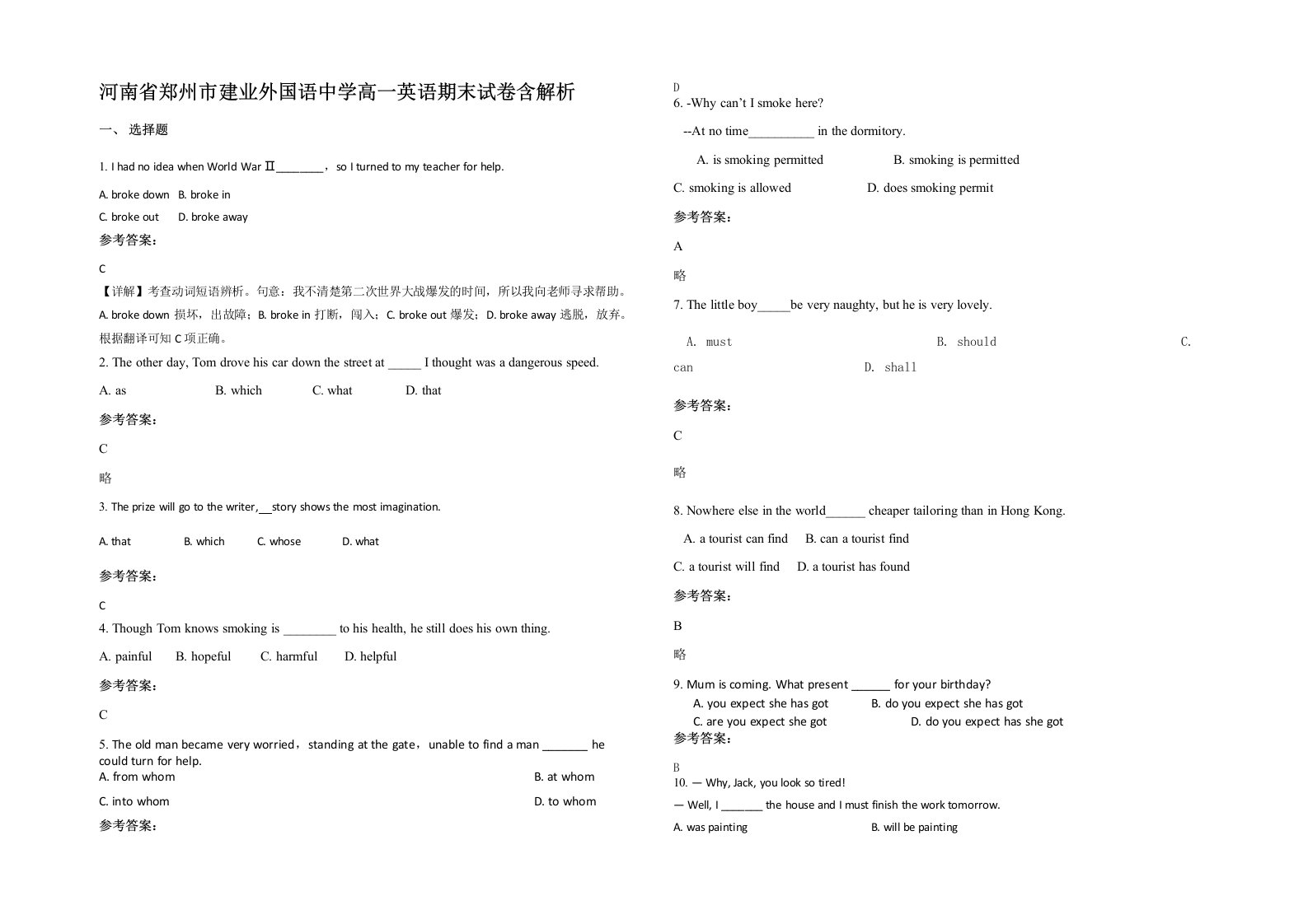 河南省郑州市建业外国语中学高一英语期末试卷含解析