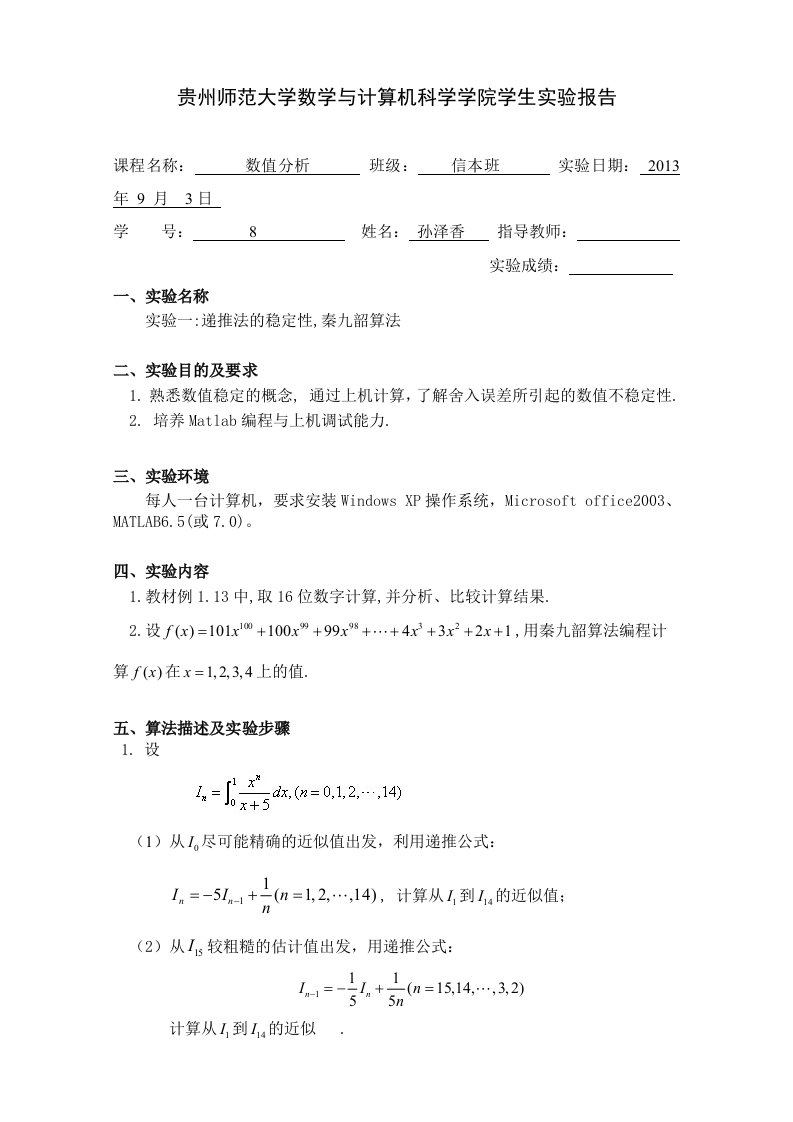 数值分析实验