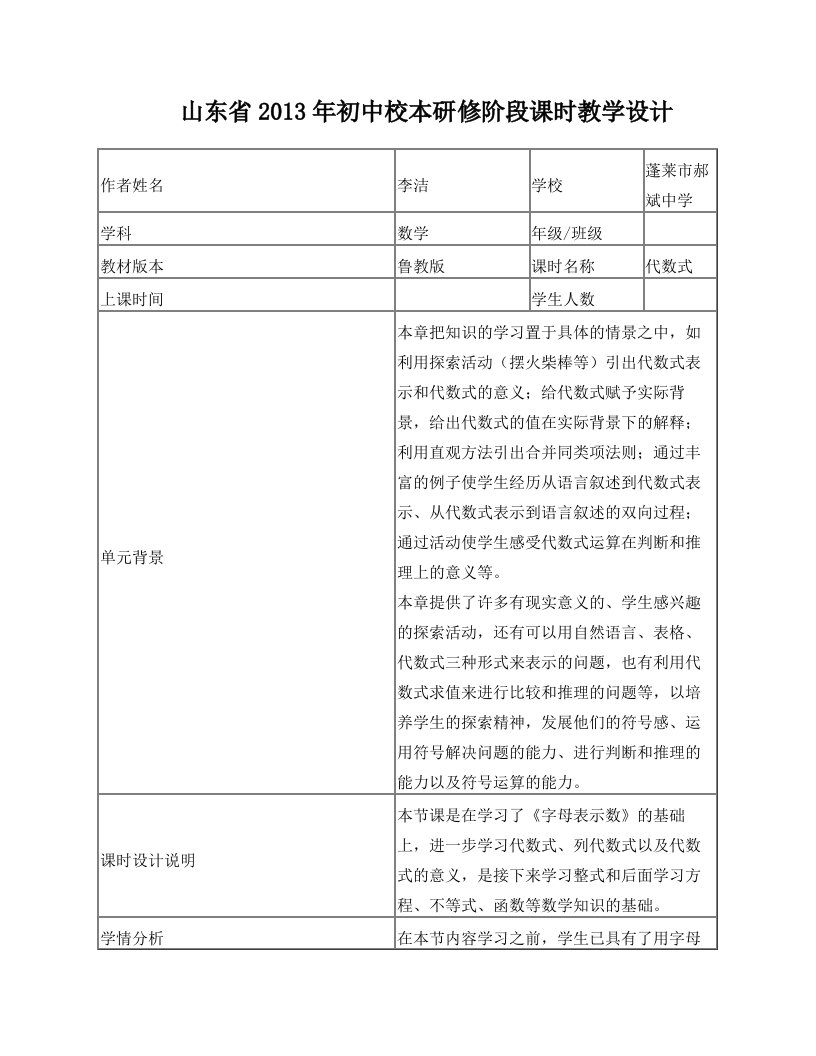 代数式教学设计