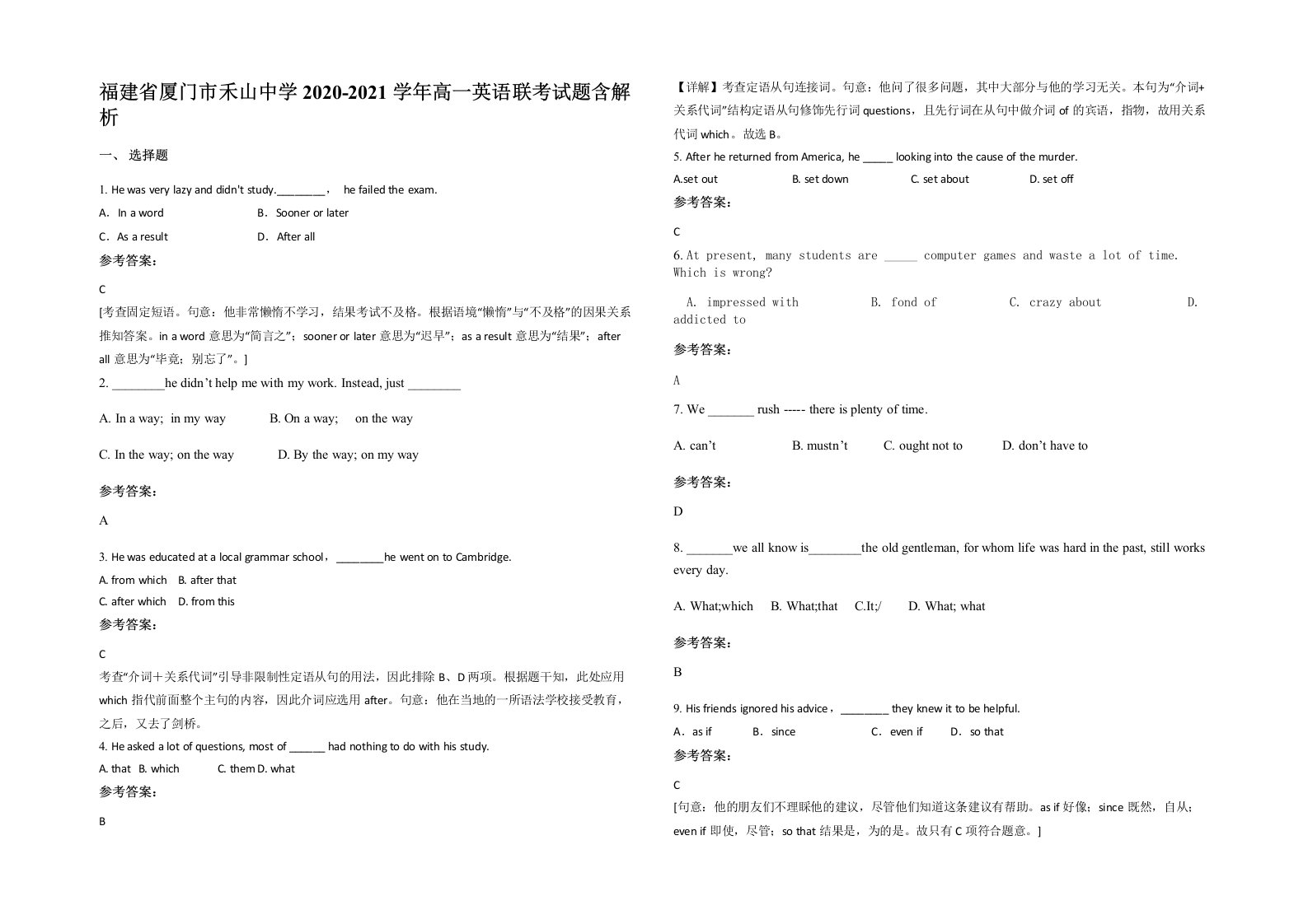 福建省厦门市禾山中学2020-2021学年高一英语联考试题含解析