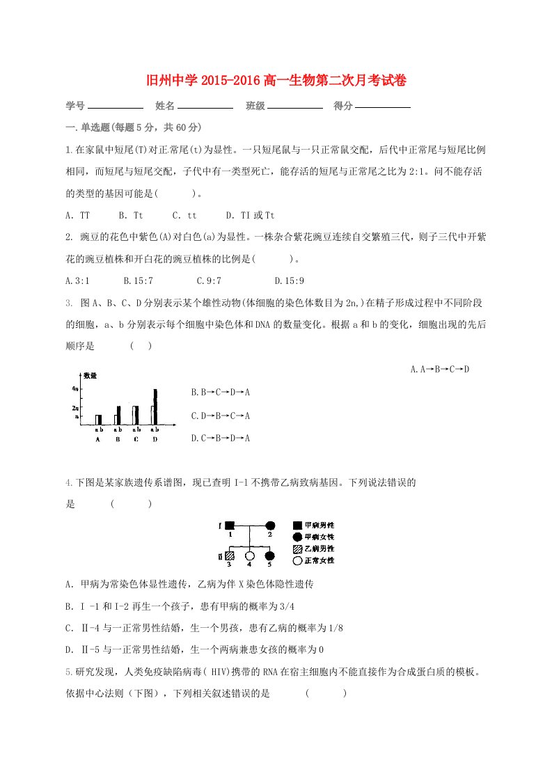 高一生物下学期第二次月考试题（无答案）