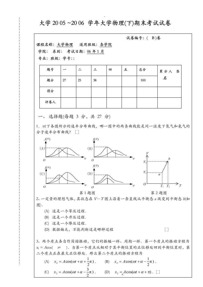 南昌大学大学物理下期末考试卷2份含答案