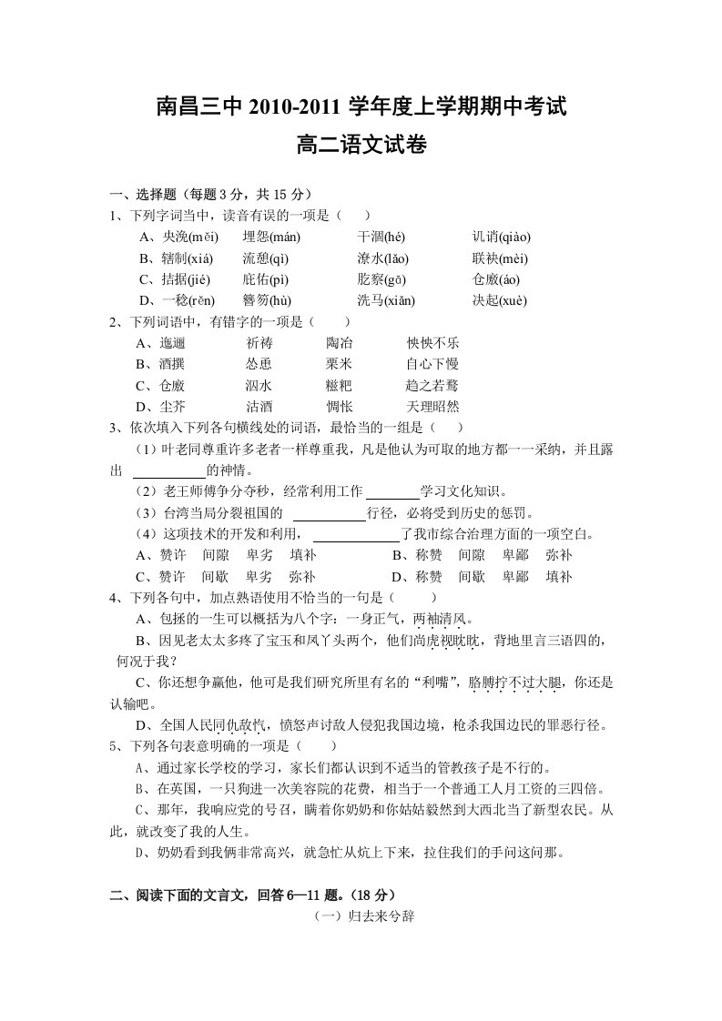 江西省南昌三中10-11学年高二上学期期中考试(语文)