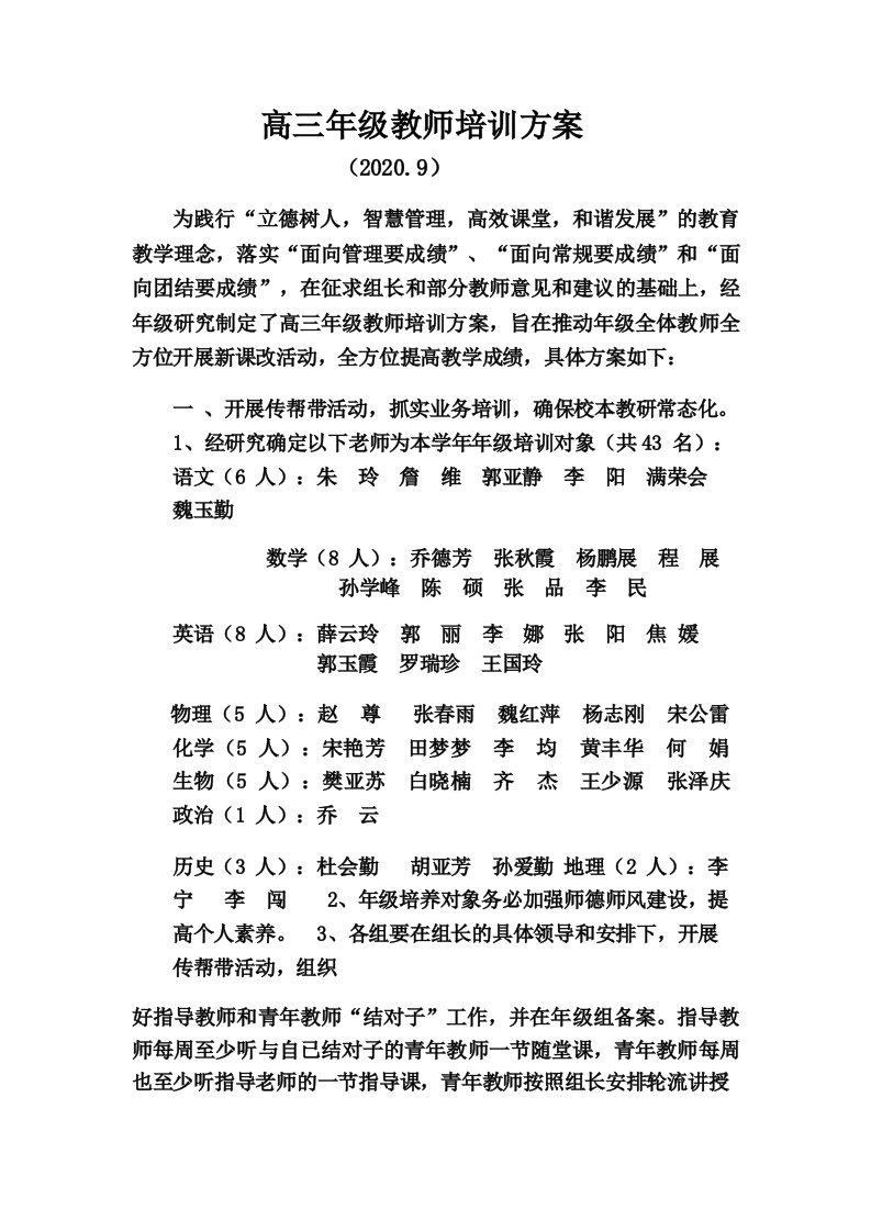 高三教师培训方案