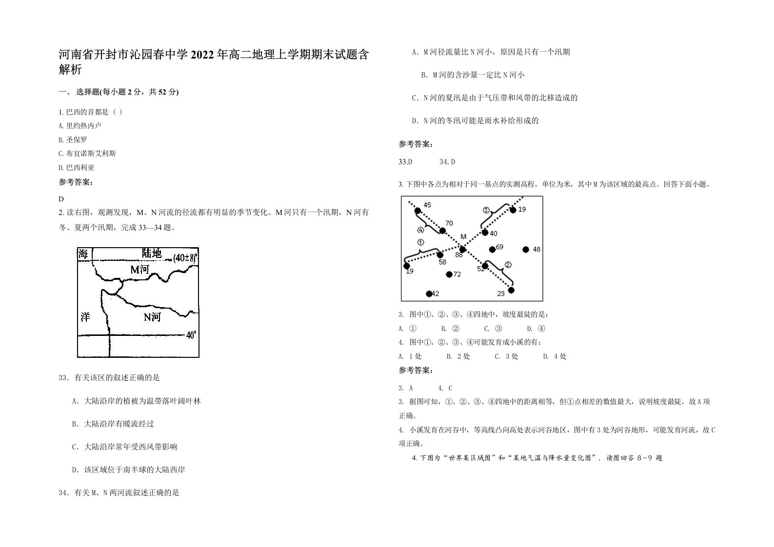 河南省开封市沁园春中学2022年高二地理上学期期末试题含解析