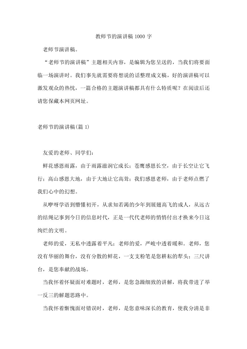 教师节的演讲稿1000字