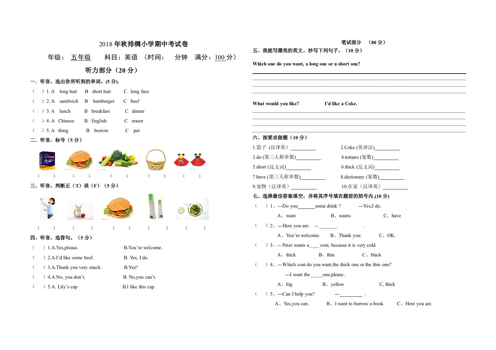 湘少版五年级上册英语期中试卷