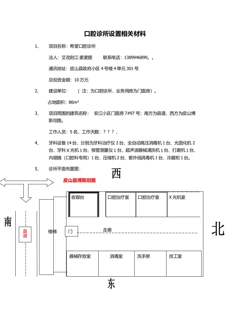 口腔诊所设置相关材料