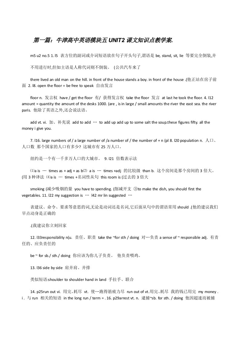 牛津高中英语模块五UNIT2课文知识点教学案.[修改版]