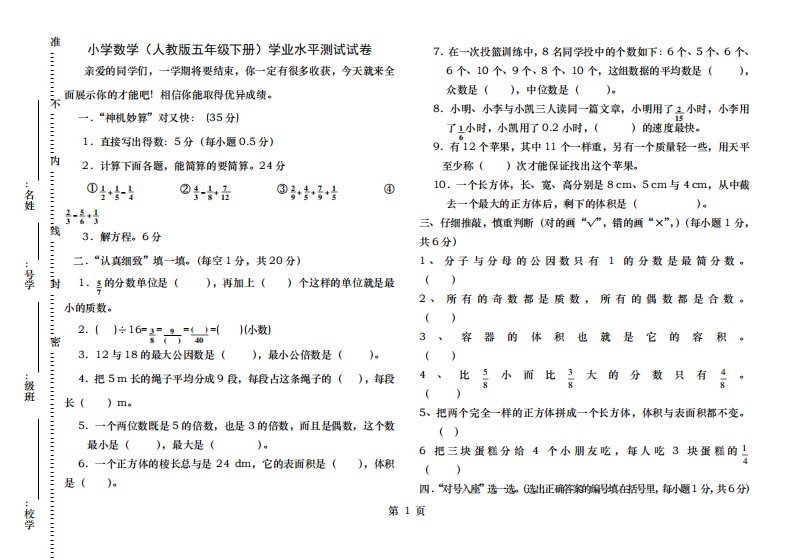 小学数学人教版五年级下册学业水平测试试卷附试卷命题意图参考答案及精品