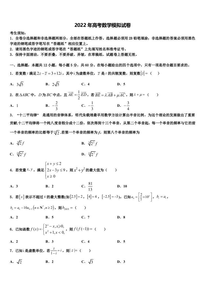 2021-2022学年宁夏回族自治区银川市唐徕回民中学高三第三次模拟考试数学试卷含解析