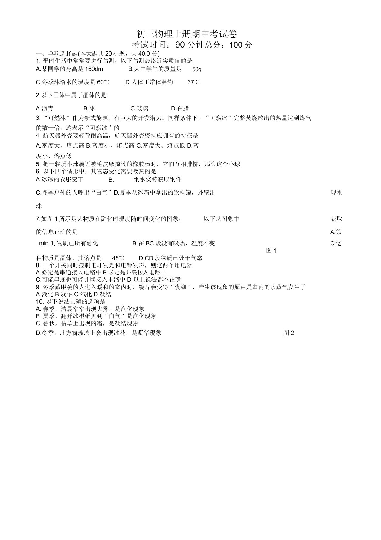 福建省泉州师院附属鹏峰中学九年级上学期期中考试物理试题(有答案)