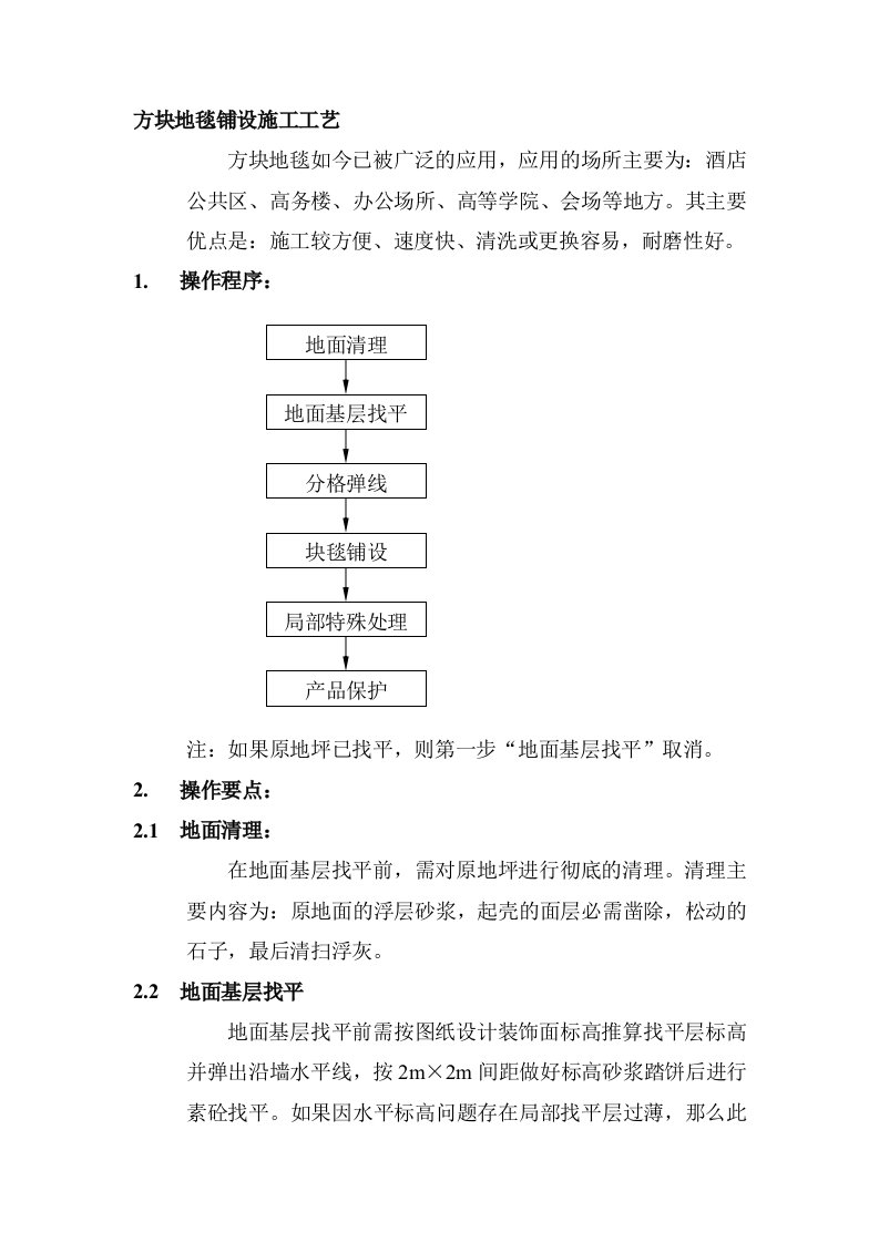 方块地毯铺设施工工艺