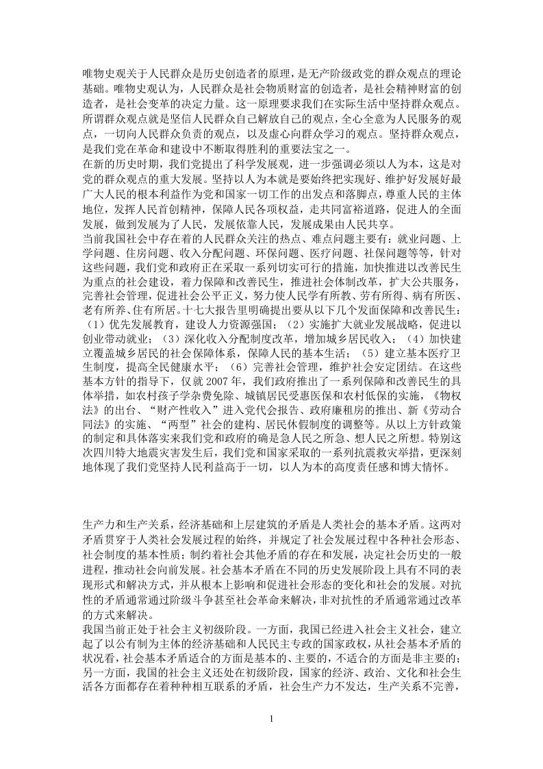 唯物史观关于人民群众是历史创造者的原理