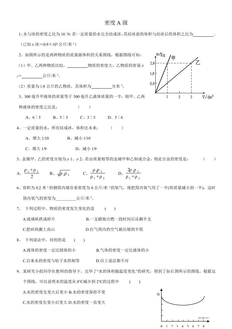 2023年新浙教版初中科学八年级上密度竞赛题难题提高题难度中上含详细答案