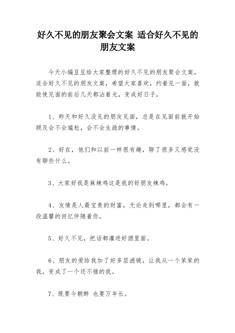 好久不见的朋友聚会文案