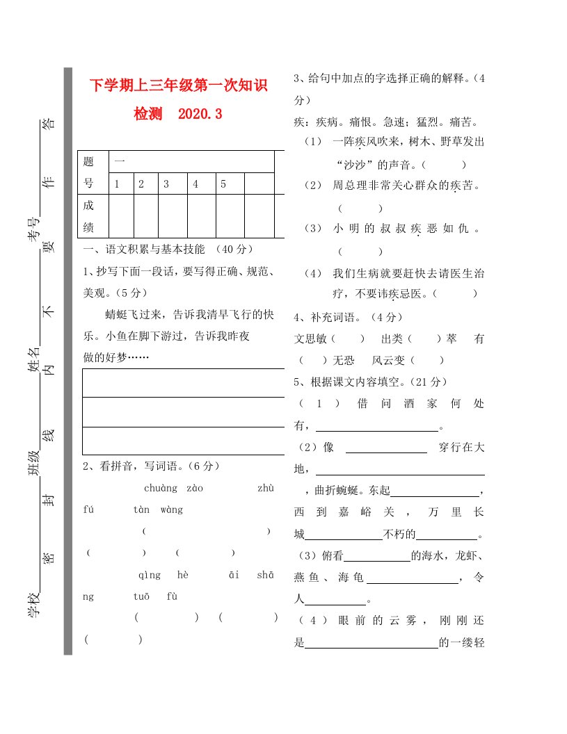 语文试卷三年级第二学期苏教版三年级语文竞赛试题.3