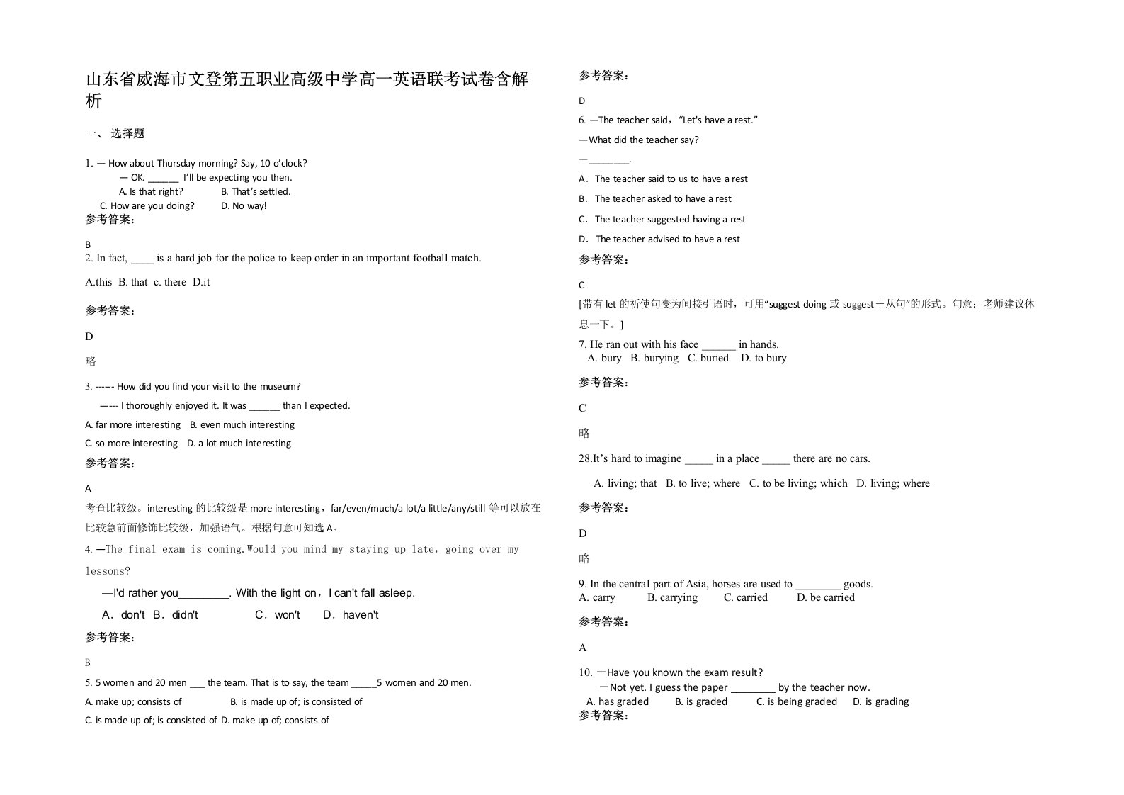 山东省威海市文登第五职业高级中学高一英语联考试卷含解析