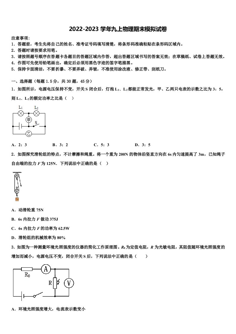 2023届江苏省无锡市江阴市月城中学物理九年级第一学期期末质量跟踪监视试题含解析