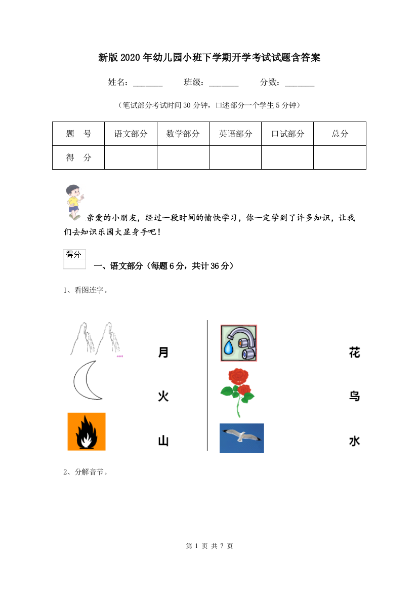 新版2020年幼儿园小班下学期开学考试试题含答案