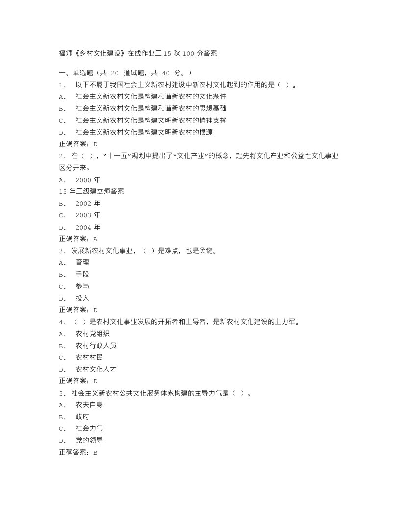 免费在线作业答案福师《乡村文化建设》在线作业二15秋100分答案