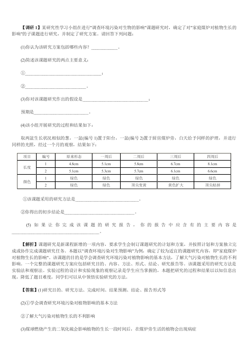 生物研究型实验试题调研（1）