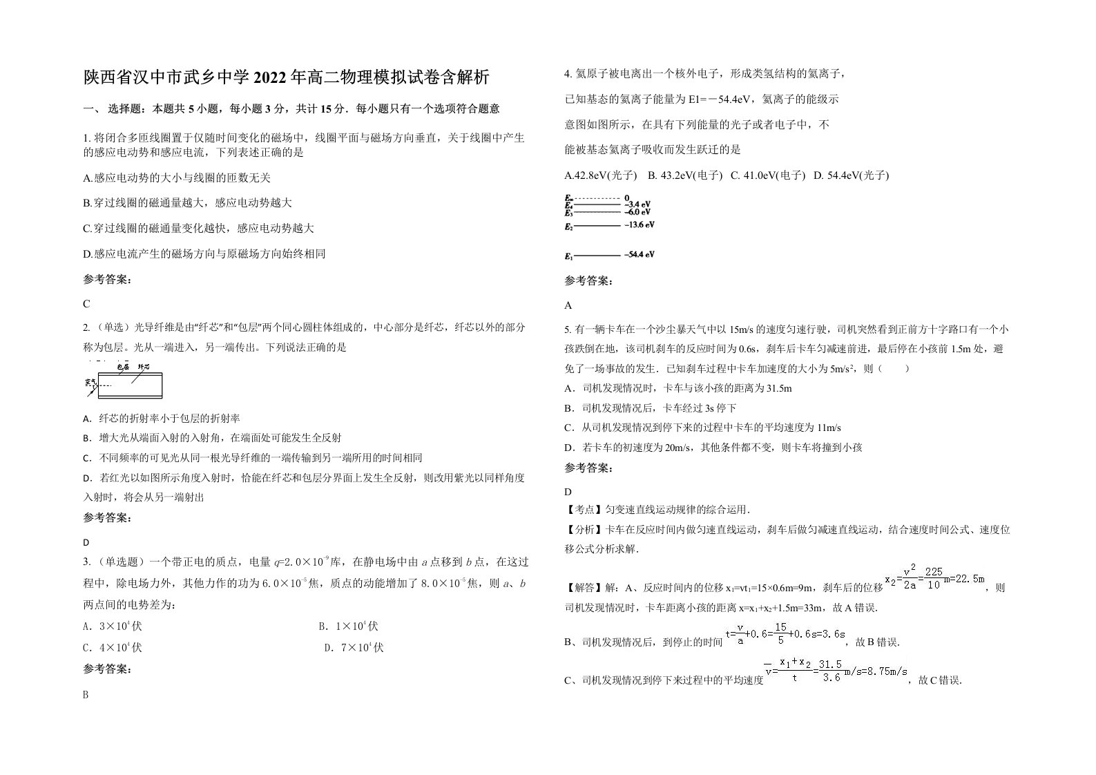 陕西省汉中市武乡中学2022年高二物理模拟试卷含解析