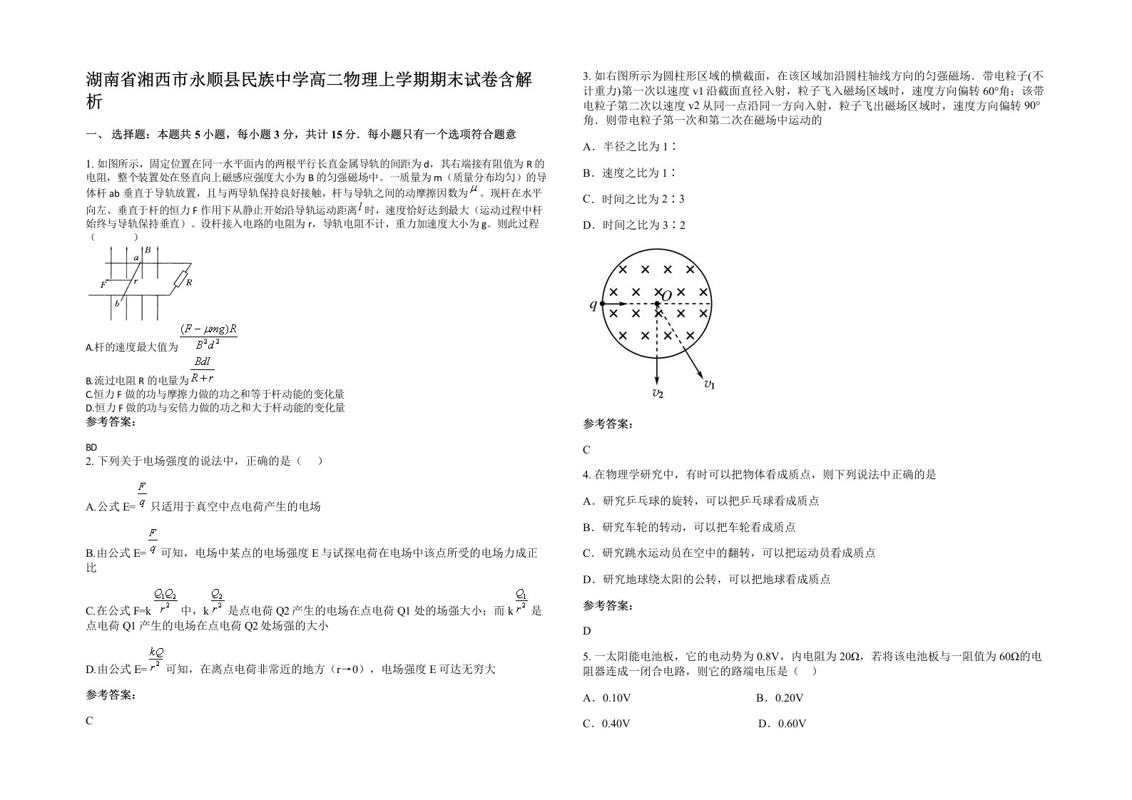 湖南省湘西市永顺县民族中学高二物理上学期期末试卷含解析