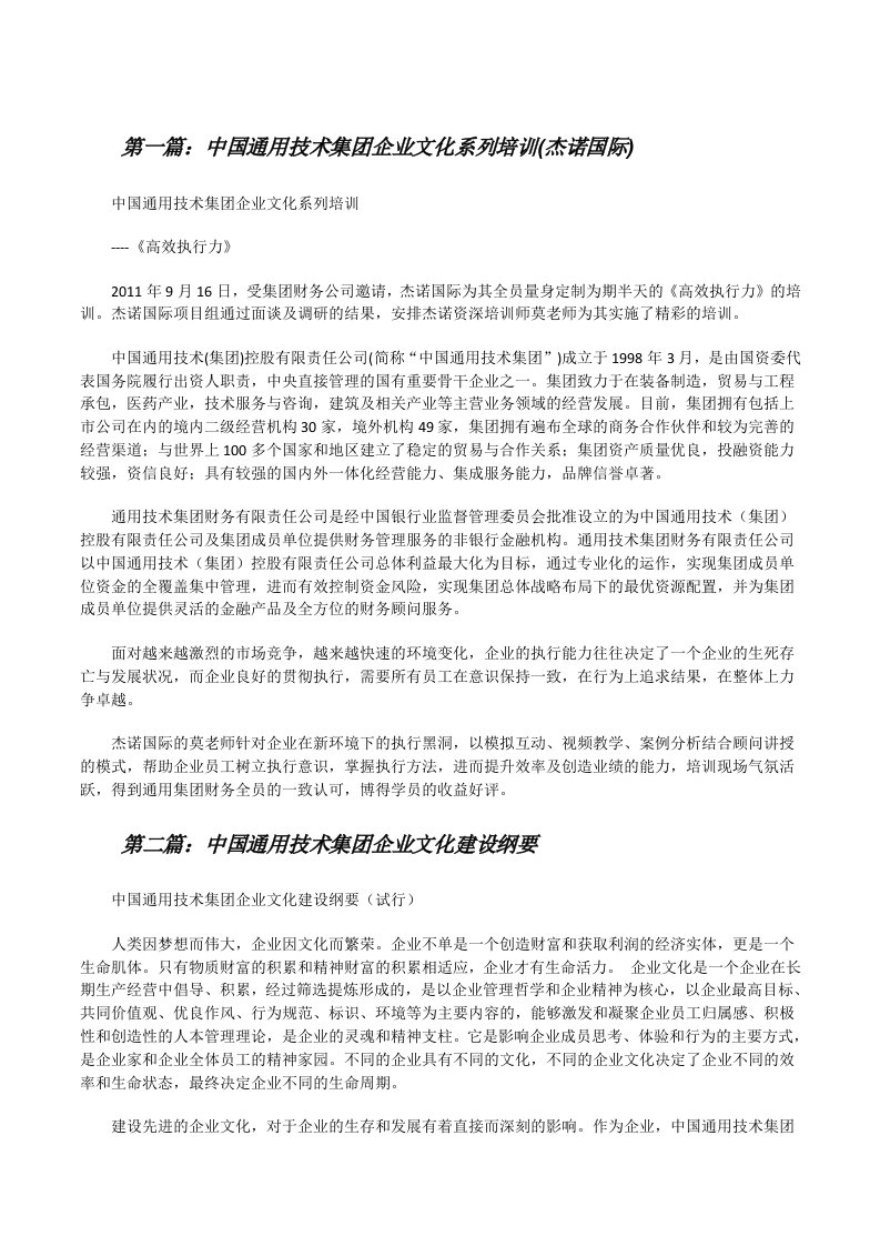 中国通用技术集团企业文化系列培训(杰诺国际)（共5则）[修改版]