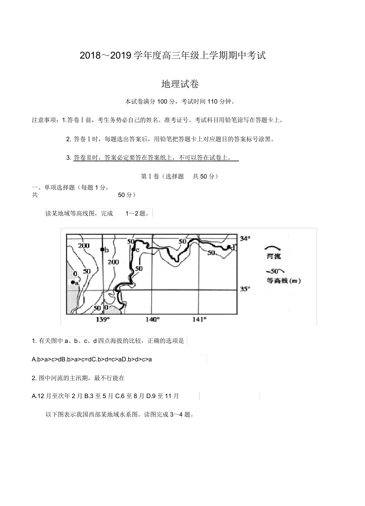 河北省衡水中学2019届高三期中考试地理试卷