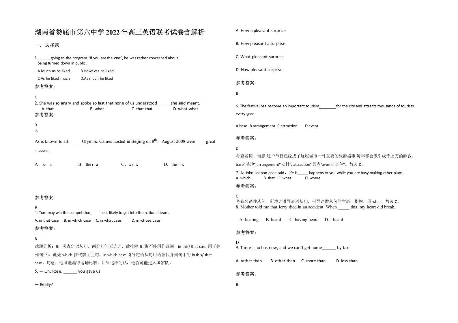 湖南省娄底市第六中学2022年高三英语联考试卷含解析