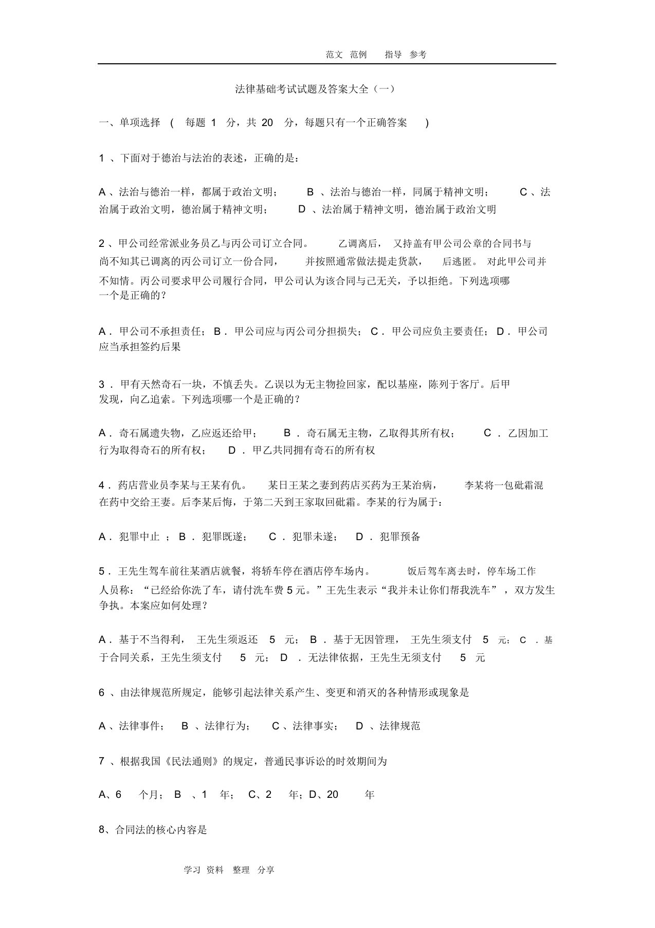 法律基础考试试题与答案解析大全