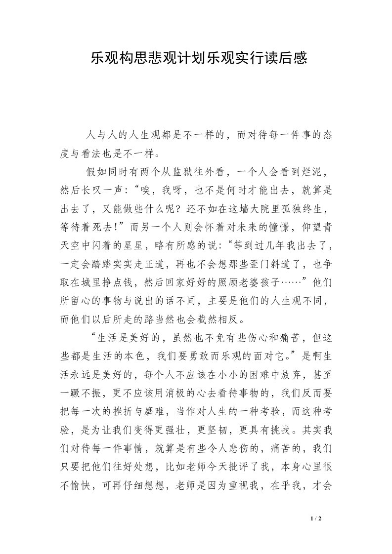 乐观构思悲观计划乐观实行读后感