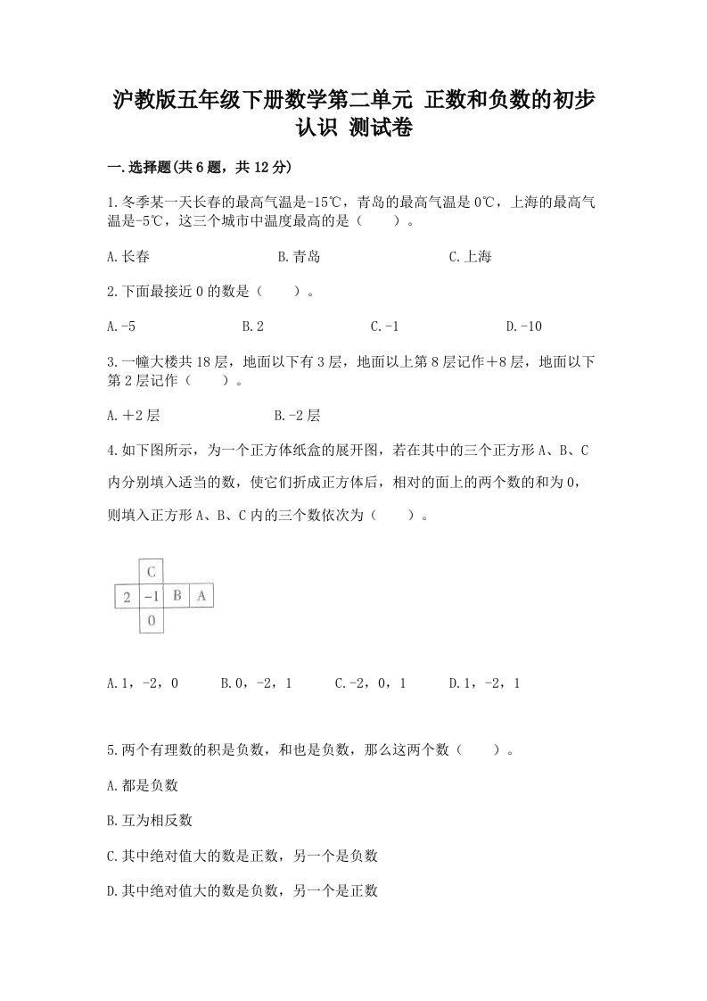 沪教版五年级下册数学第二单元