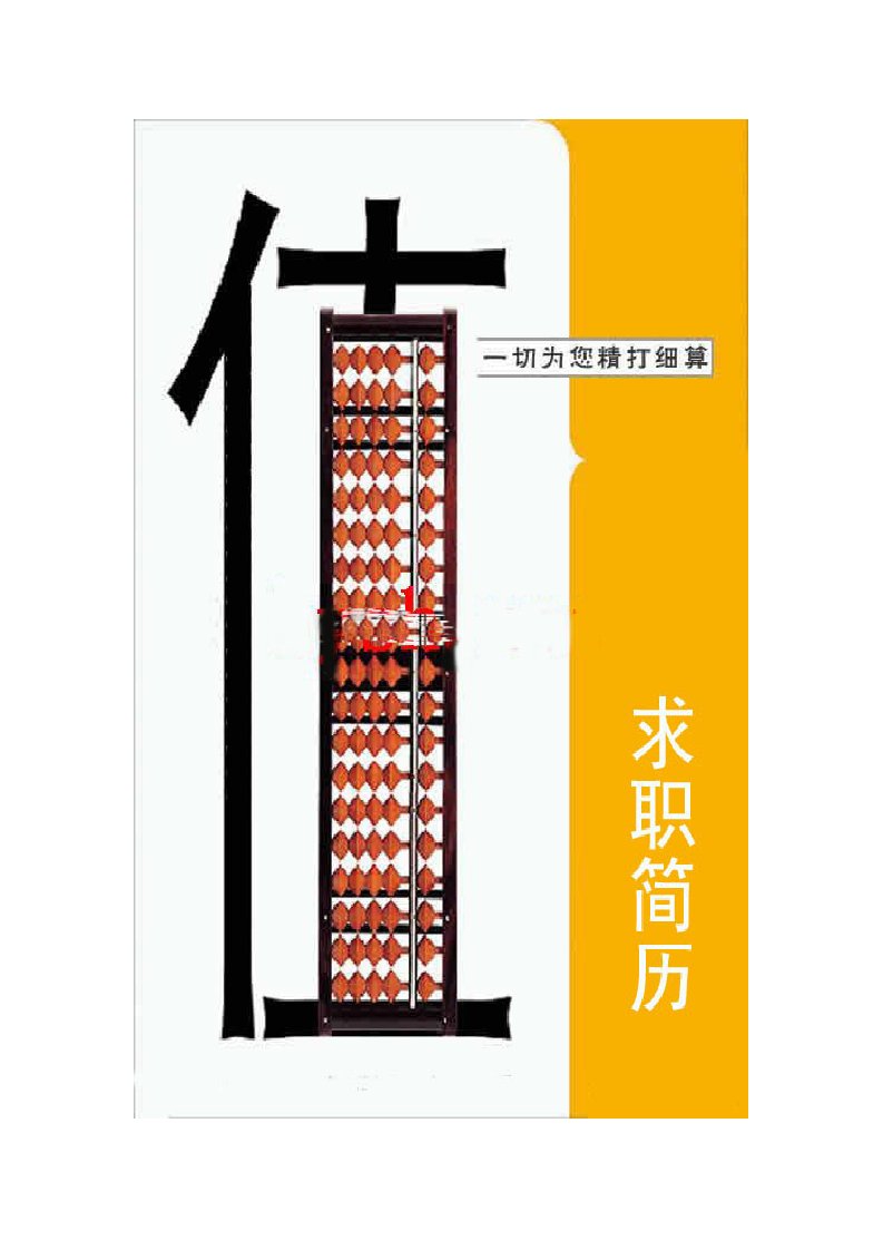 4号选手傅耿源钱江学院人力资源学会十佳简历