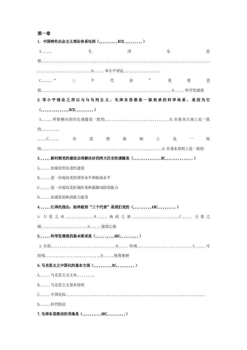 毛概课后选择题及谜底