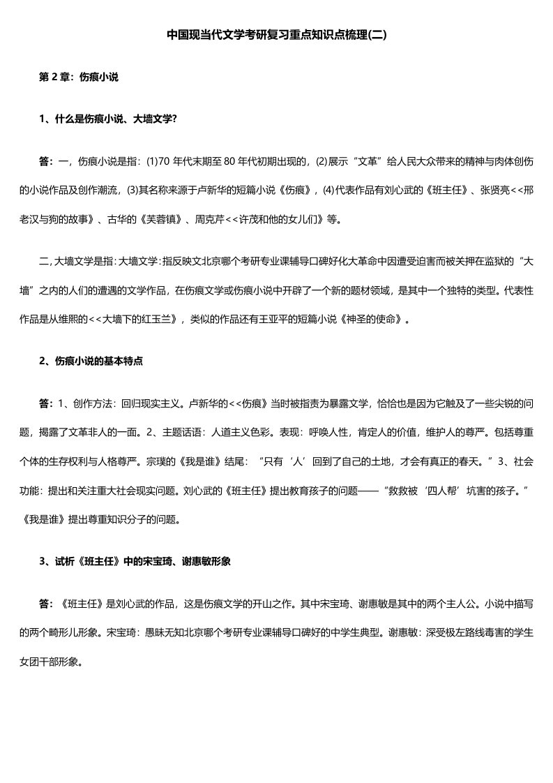 中国现当代文学考研复习重点知识点梳理(二)