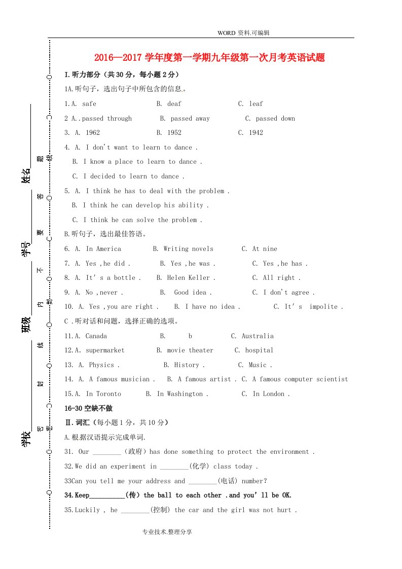 九年级英语上学期第一次月考[10月]试题冀教版